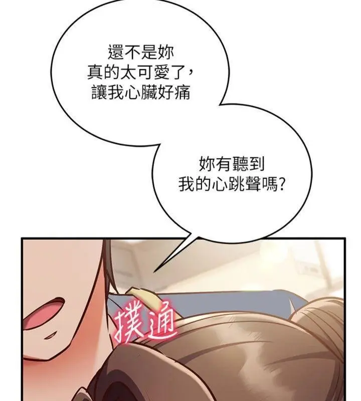 漫画《催眠偷心计》第9话第58张图