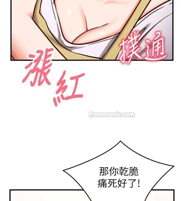 漫画《催眠偷心计》第9话第60张图