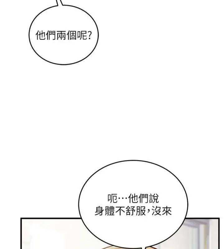 漫画《催眠偷心计》第9话第69张图