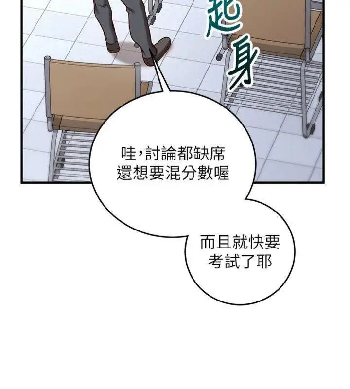 漫画《催眠偷心计》第9话第73张图