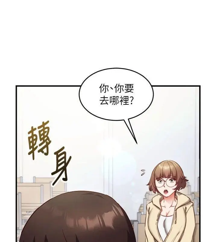 漫画《催眠偷心计》第9话第74张图