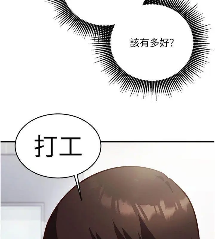 漫画《催眠偷心计》第9话第76张图