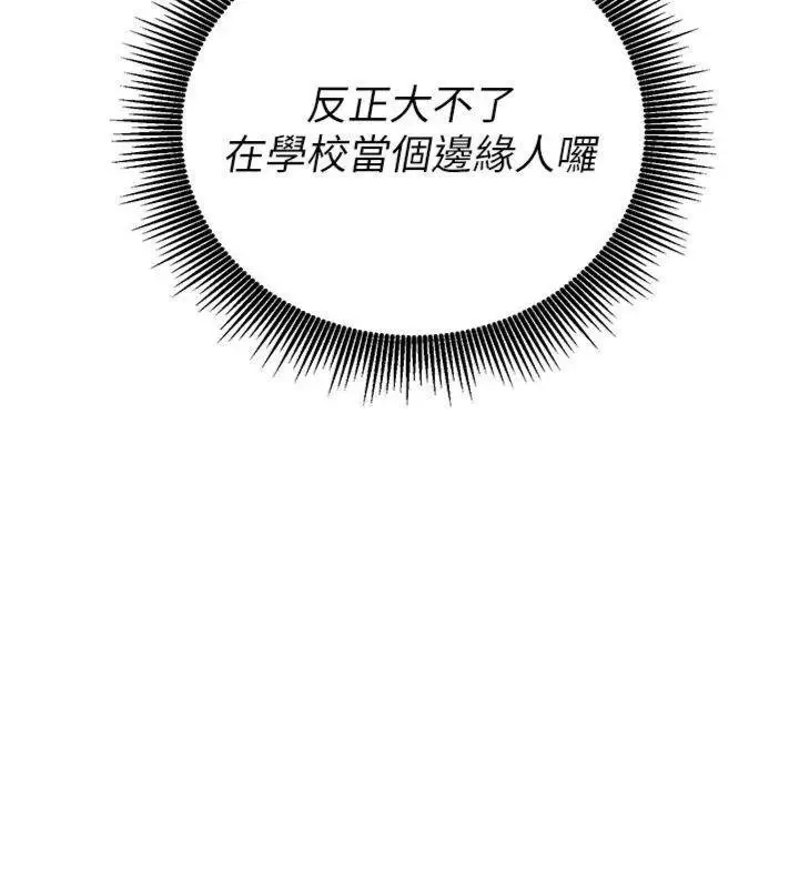漫画《催眠偷心计》第9话第78张图