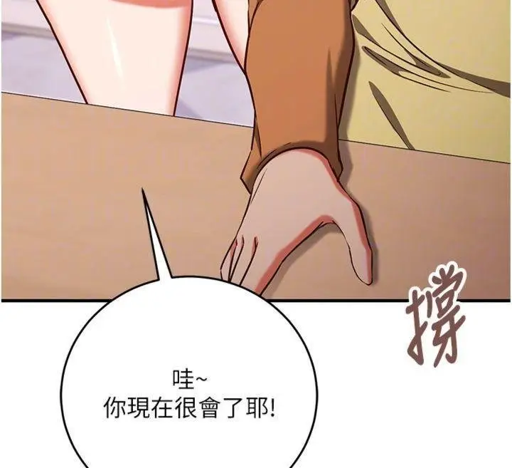 漫画《催眠偷心计》第9话第83张图