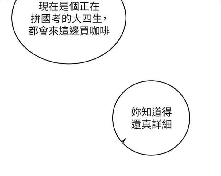 漫画《催眠偷心计》第9话第86张图