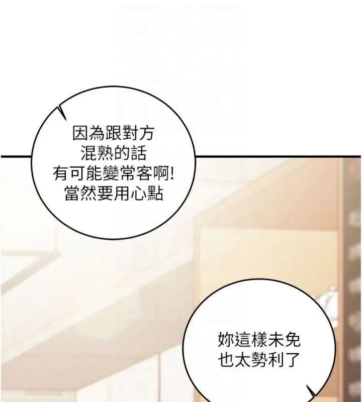 漫画《催眠偷心计》第9话第87张图