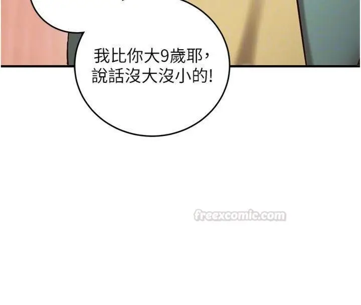 漫画《催眠偷心计》第9话第90张图