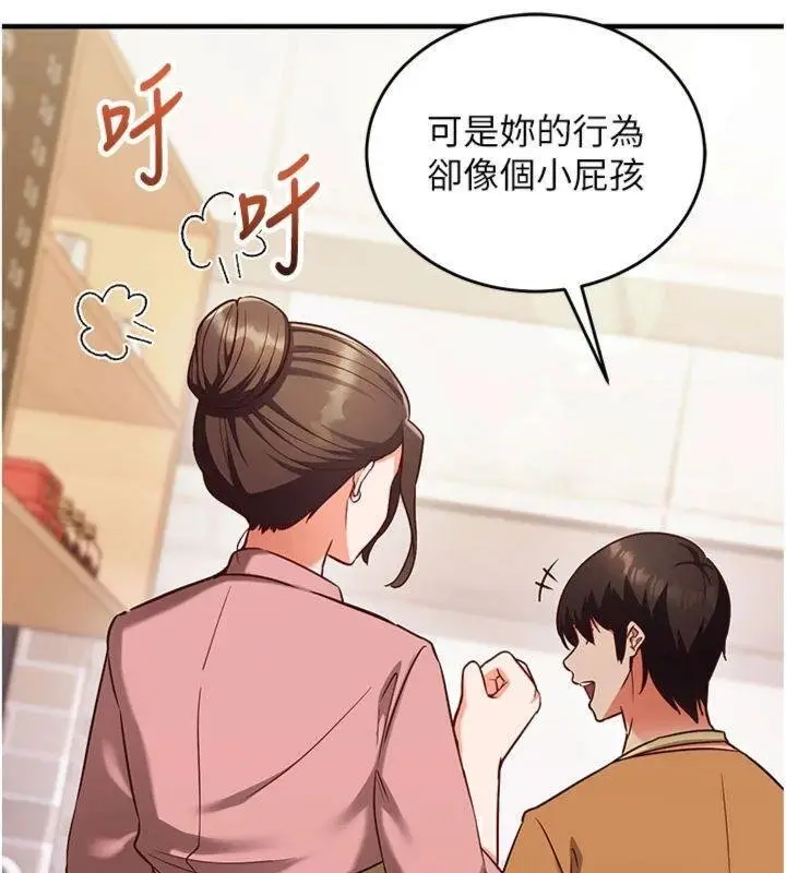 漫画《催眠偷心计》第9话第91张图