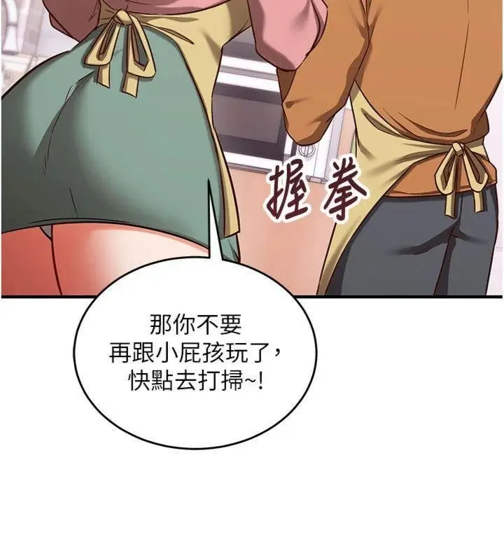 漫画《催眠偷心计》第9话第92张图