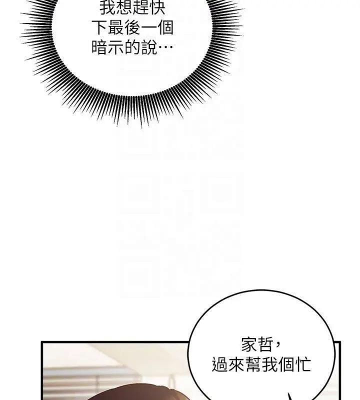 漫画《催眠偷心计》第9话第97张图