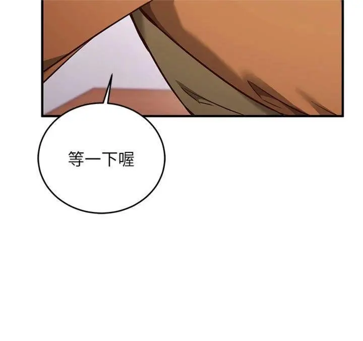 漫画《催眠偷心计》第9话第99张图