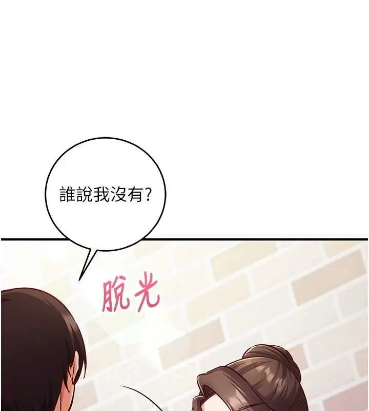 漫画《催眠偷心计》第10话第101张图