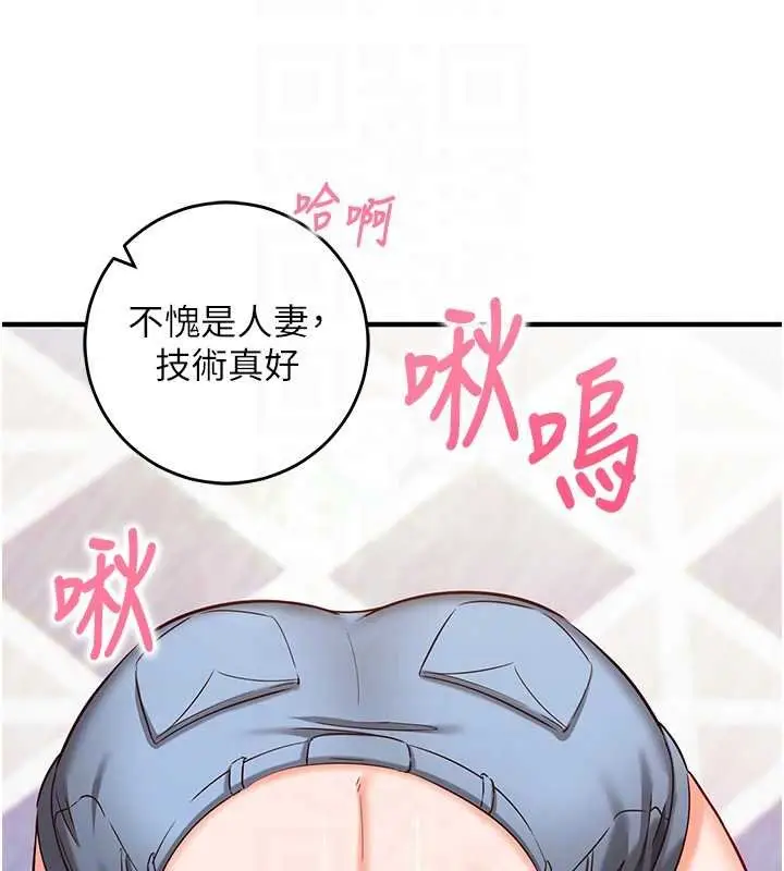 漫画《催眠偷心计》第10话第106张图