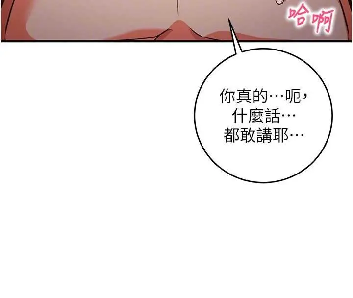 漫画《催眠偷心计》第10话第108张图