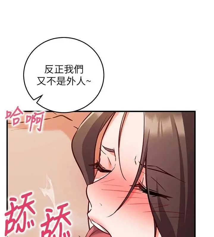 漫画《催眠偷心计》第10话第109张图