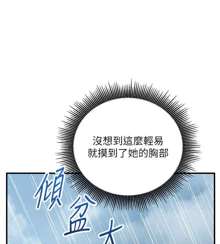 漫画《催眠偷心计》第10话第11张图