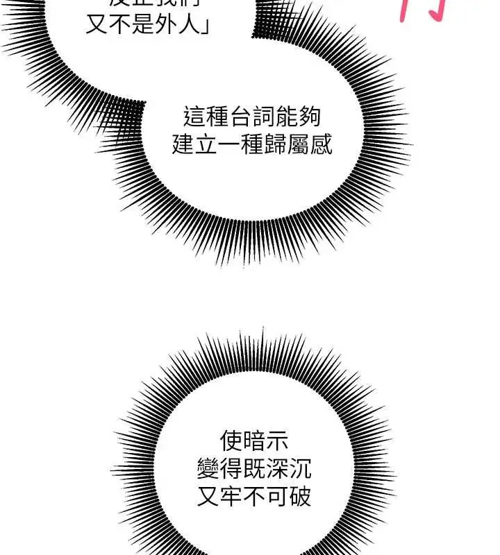 漫画《催眠偷心计》第10话第111张图