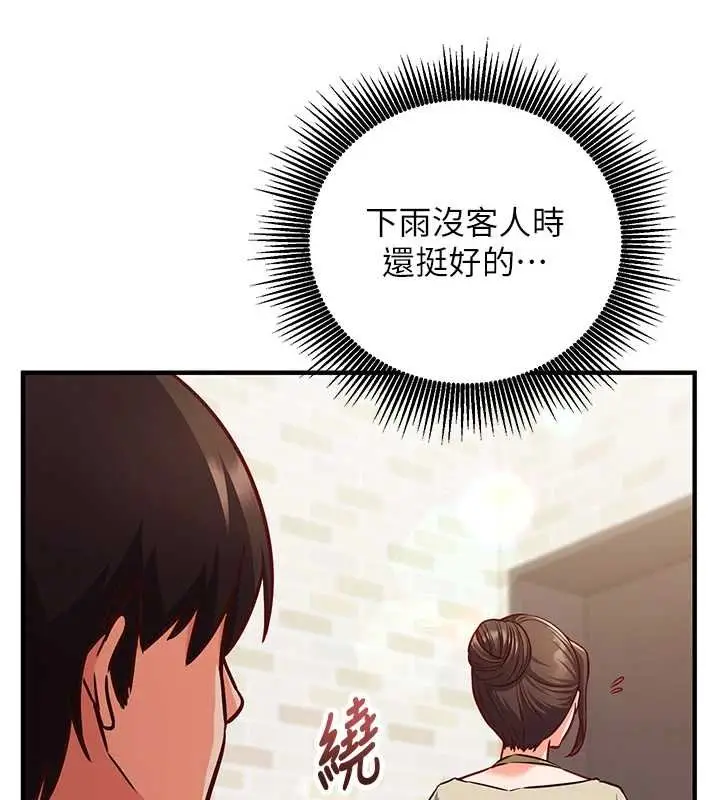 漫画《催眠偷心计》第10话第116张图