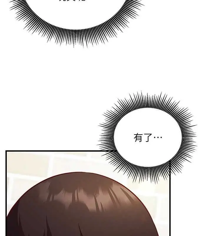 漫画《催眠偷心计》第10话第118张图