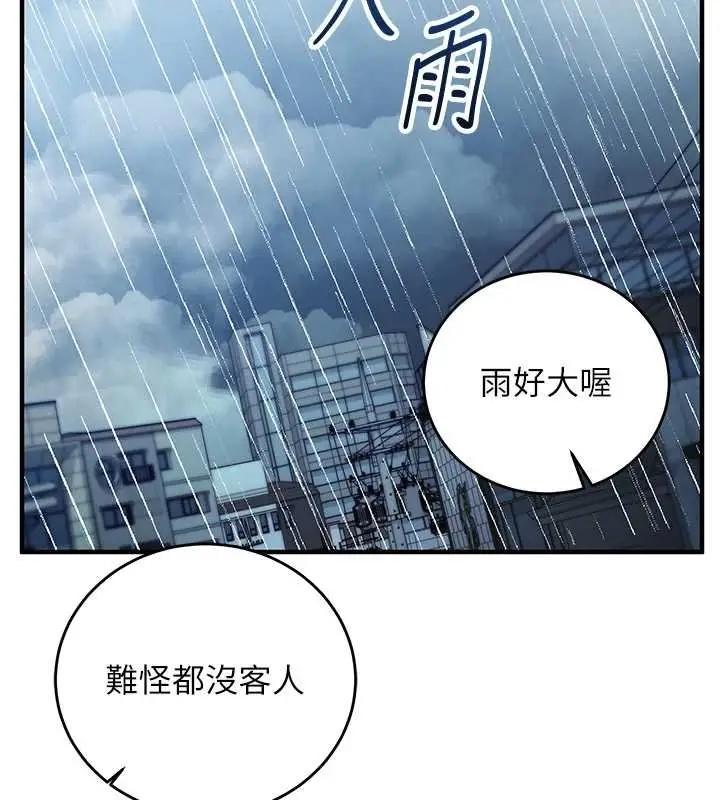 漫画《催眠偷心计》第10话第12张图