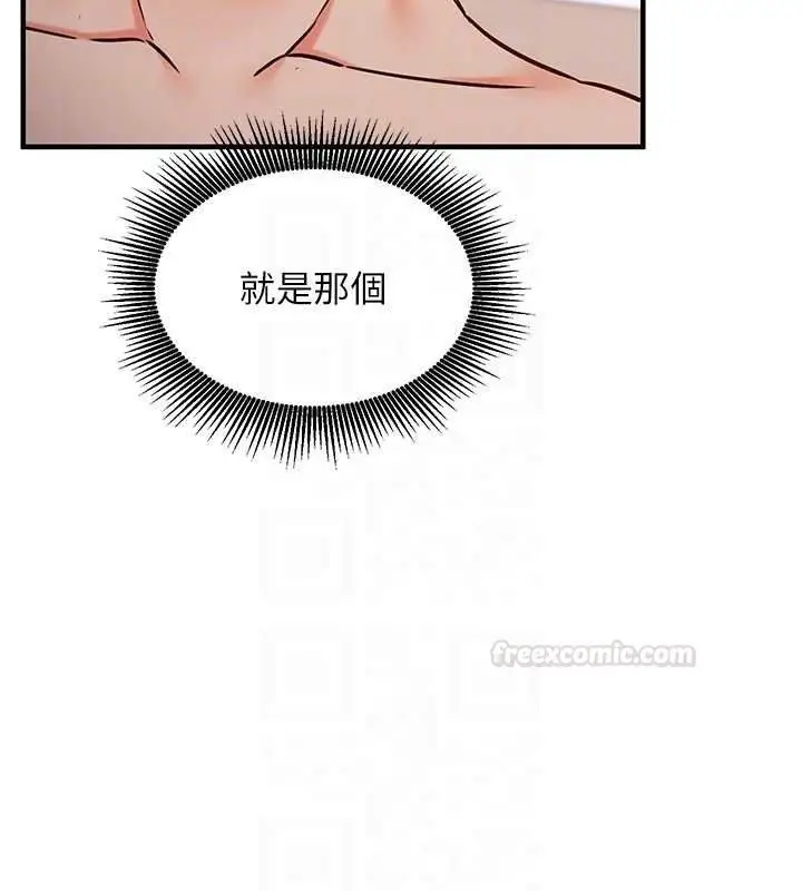 漫画《催眠偷心计》第10话第120张图