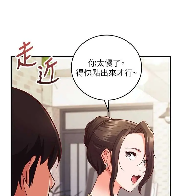 漫画《催眠偷心计》第10话第125张图