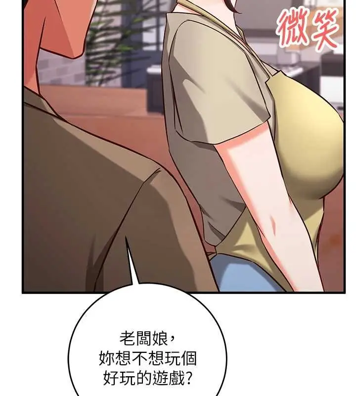漫画《催眠偷心计》第10话第126张图