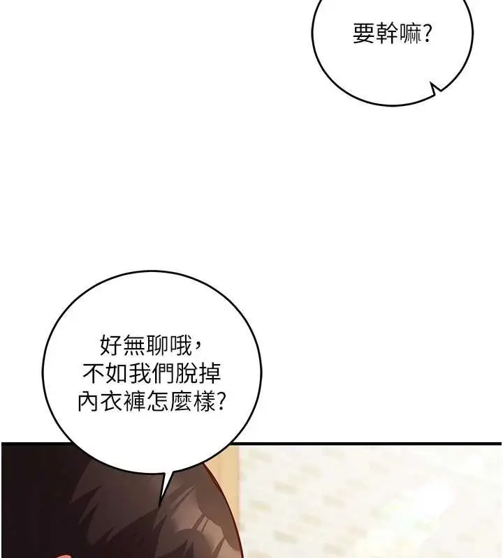 漫画《催眠偷心计》第10话第129张图