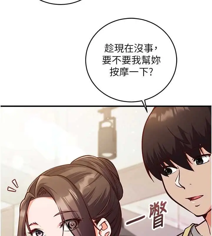 漫画《催眠偷心计》第10话第13张图