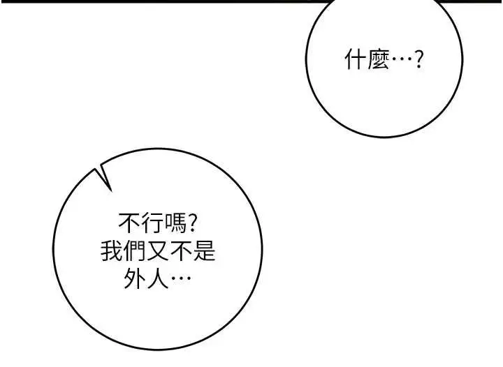 漫画《催眠偷心计》第10话第131张图