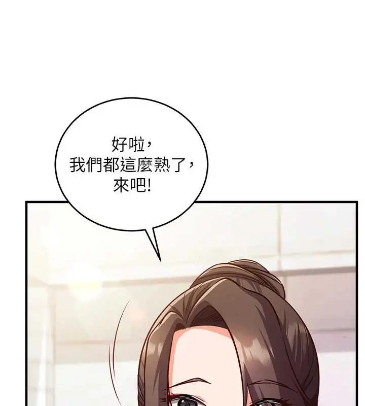 漫画《催眠偷心计》第10话第132张图