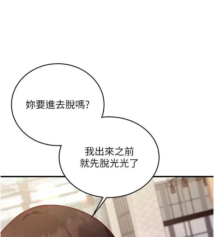 漫画《催眠偷心计》第10话第134张图