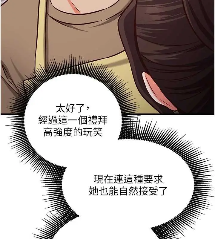 漫画《催眠偷心计》第10话第136张图