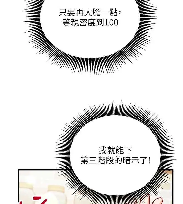 漫画《催眠偷心计》第10话第137张图