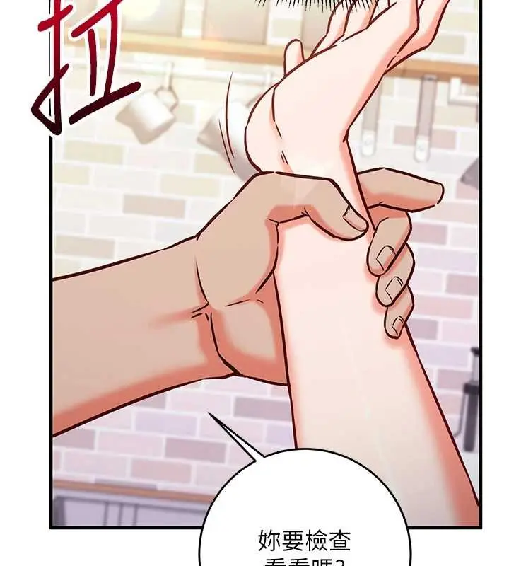 漫画《催眠偷心计》第10话第138张图