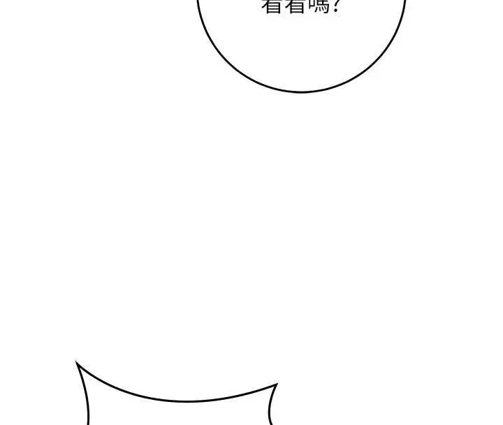 漫画《催眠偷心计》第10话第139张图