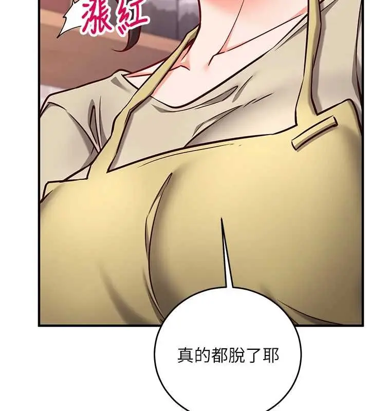 漫画《催眠偷心计》第10话第141张图