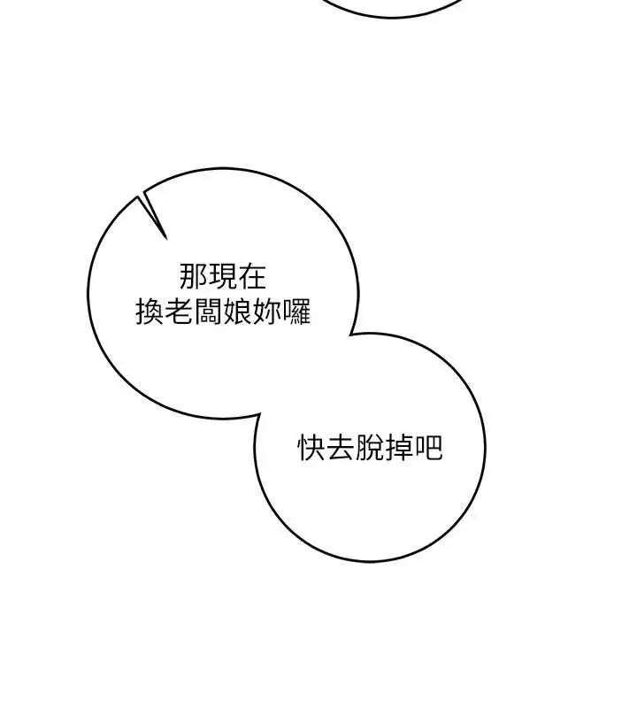 漫画《催眠偷心计》第10话第142张图