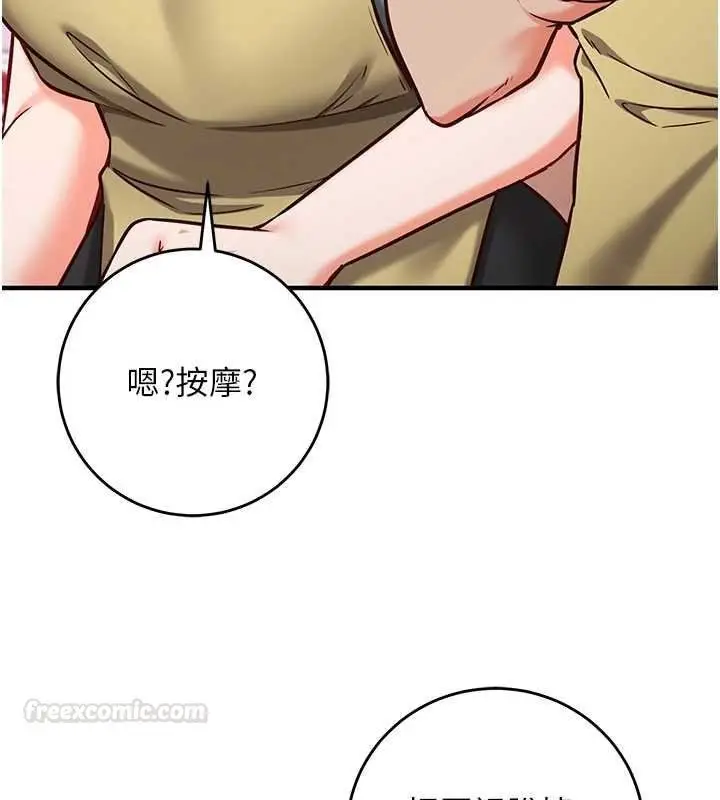 漫画《催眠偷心计》第10话第15张图