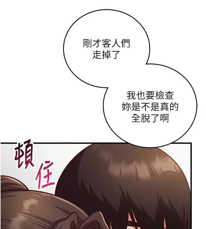 漫画《催眠偷心计》第10话第152张图