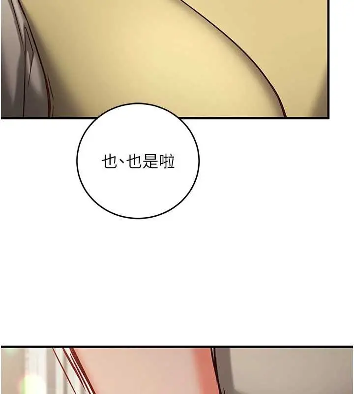 漫画《催眠偷心计》第10话第154张图