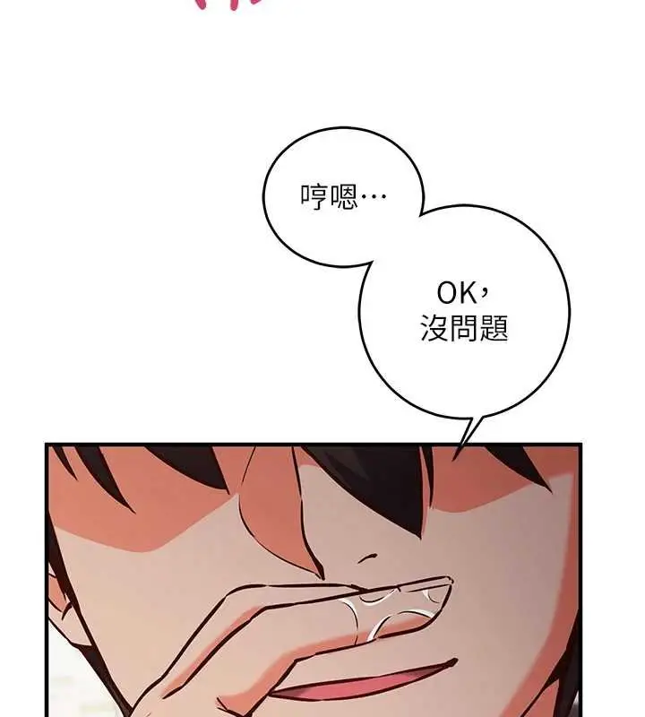 漫画《催眠偷心计》第10话第164张图