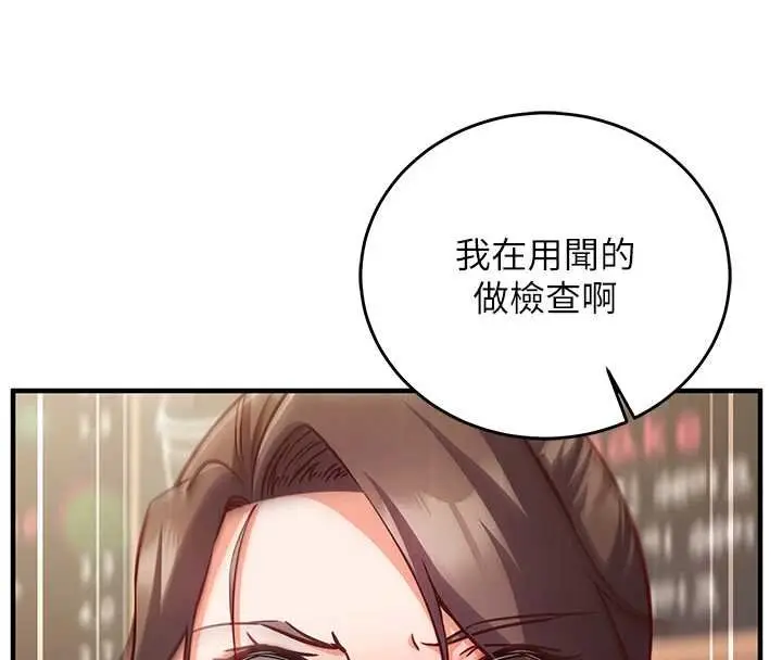 漫画《催眠偷心计》第10话第167张图