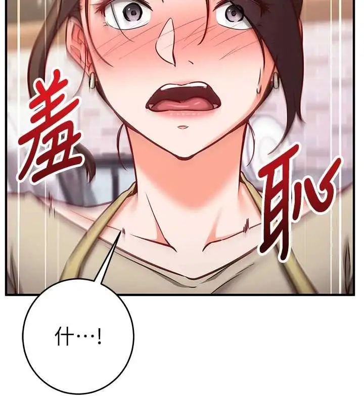 漫画《催眠偷心计》第10话第168张图