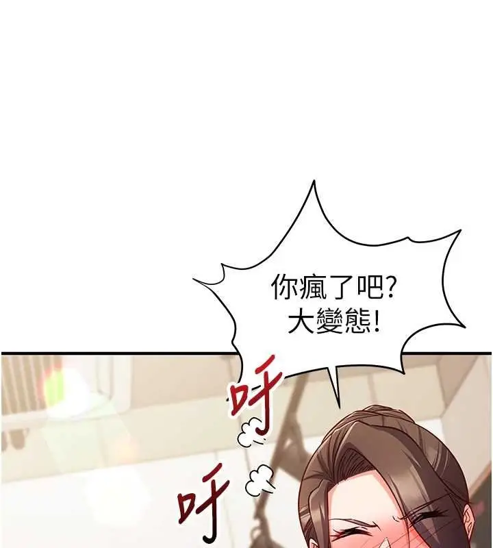 漫画《催眠偷心计》第10话第169张图