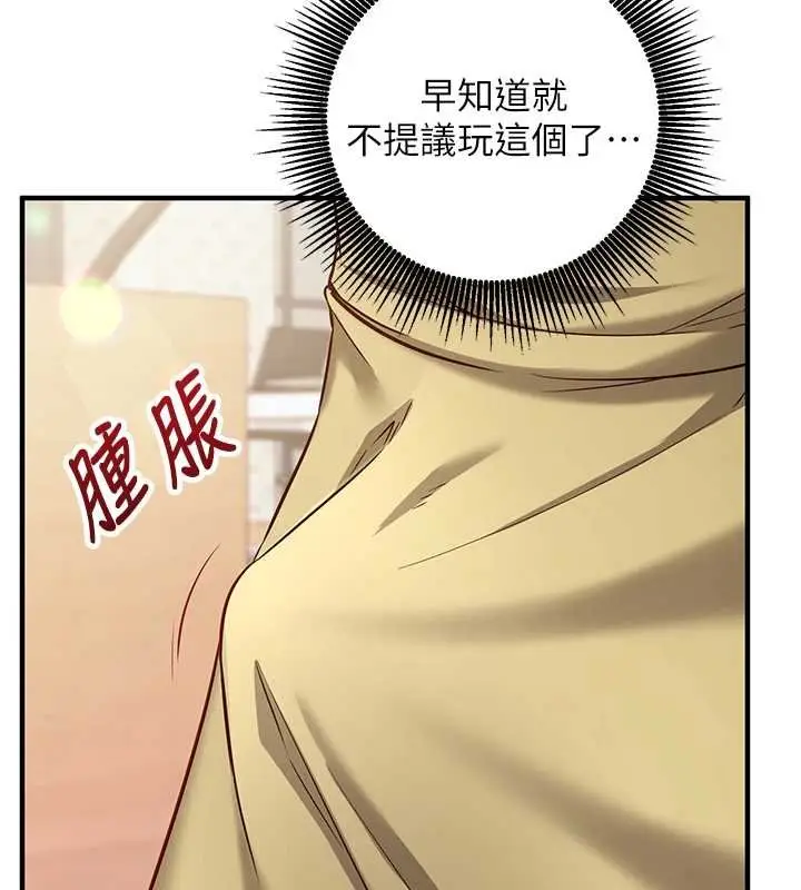 漫画《催眠偷心计》第10话第172张图