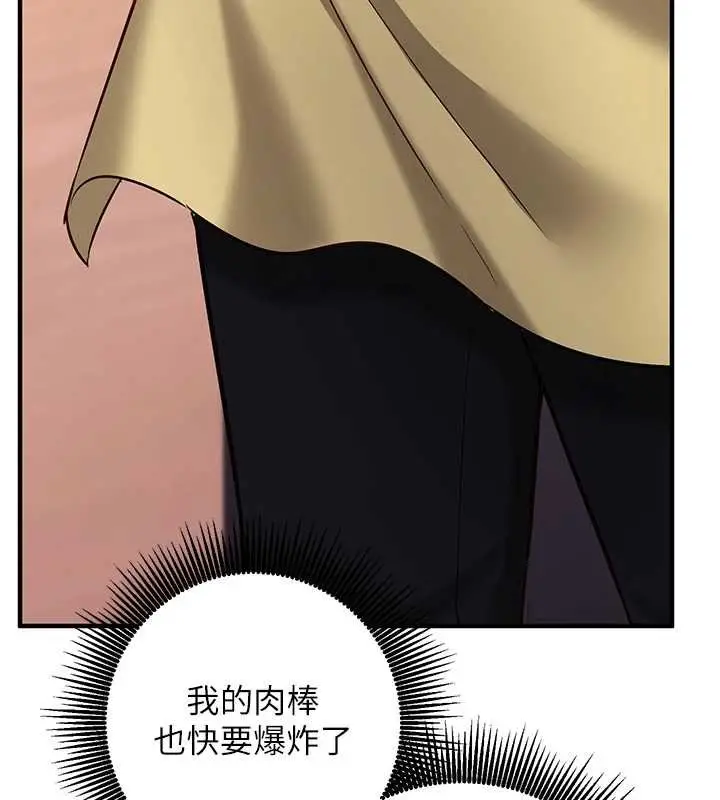 漫画《催眠偷心计》第10话第173张图