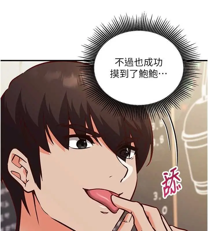 漫画《催眠偷心计》第10话第176张图