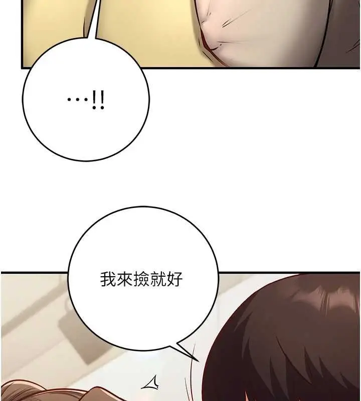 漫画《催眠偷心计》第10话第186张图