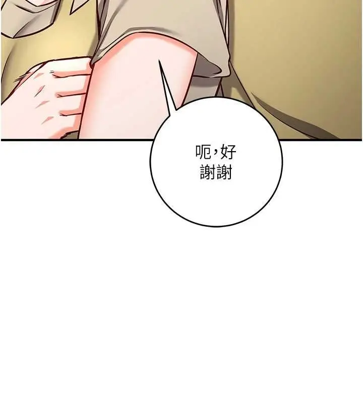 漫画《催眠偷心计》第10话第188张图